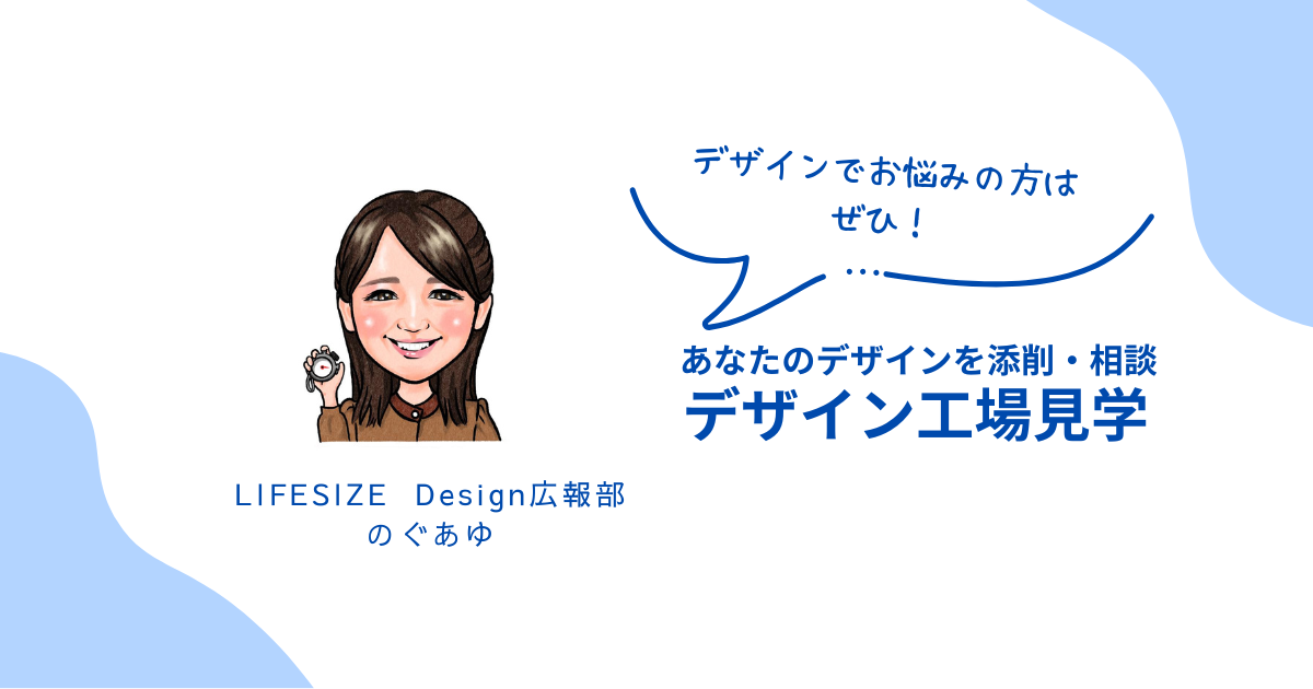 デザイン工場見学