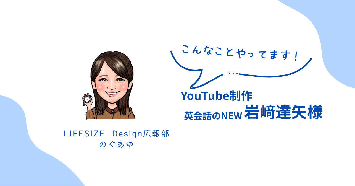 【YouTube動画制作】岩﨑達矢様