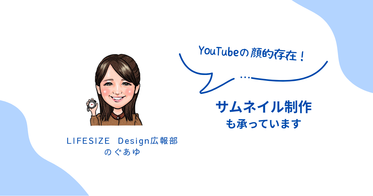 サムネイル制作も承っています！