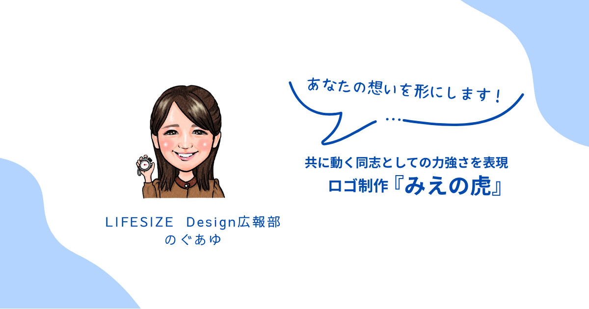 ロゴ制作「みえの虎」