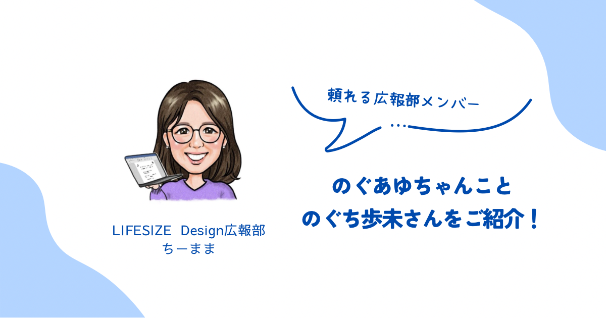 頼れる広報部メンバーのぐあゆちゃんを紹介します!