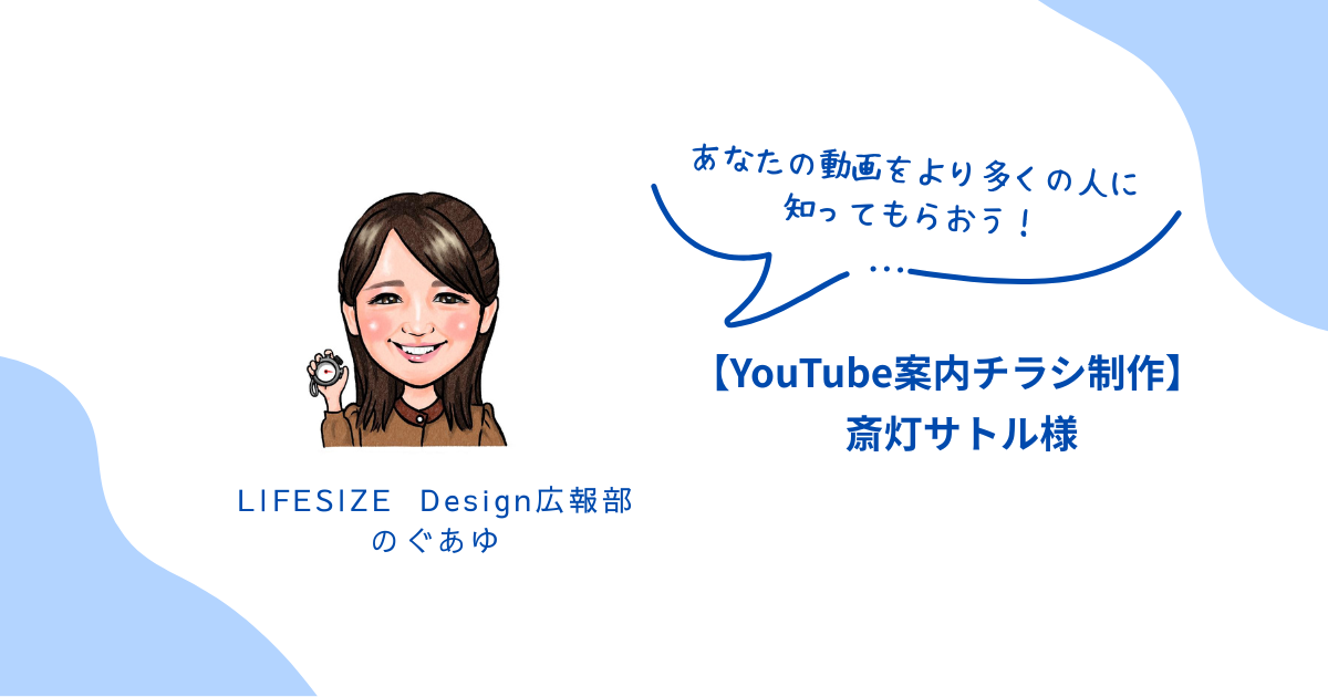 あなたのYouTubeをより多くの人に！YouTube案内チラシ制作