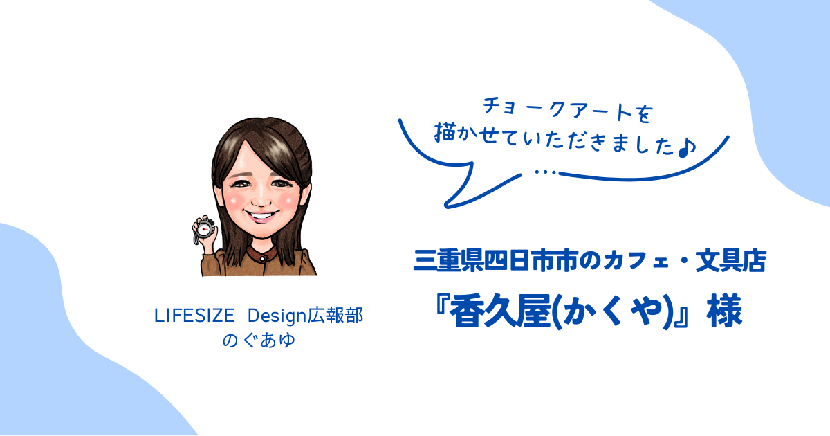 チョークアートの魅力と制作の裏側