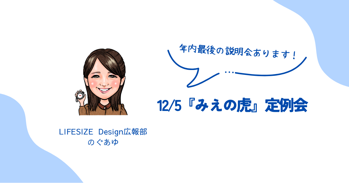 12/5『みえの虎』年内最後の定例会を開催します！