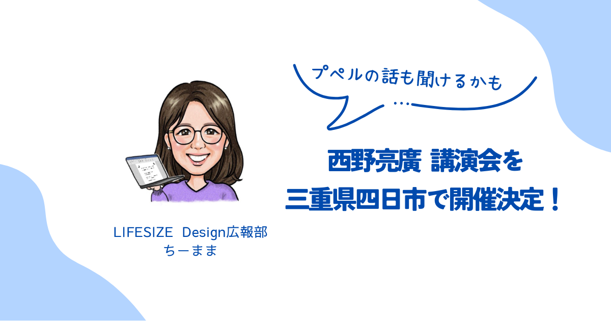西野亮廣 講演会を三重県四日市で開催決定！