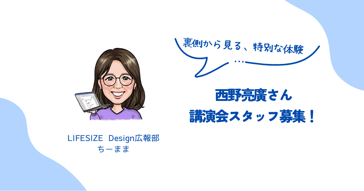 裏側から見る、特別な体験。西野亮廣さん講演会スタッフ募集