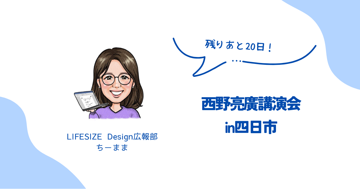 【残り20日】西野亮廣講演会in四日市