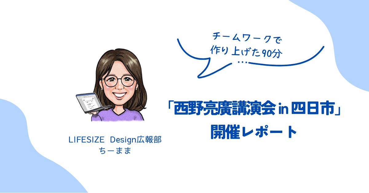 「西野亮廣講演会 in 四日市」開催レポート｜チームワークで作り上げた90分