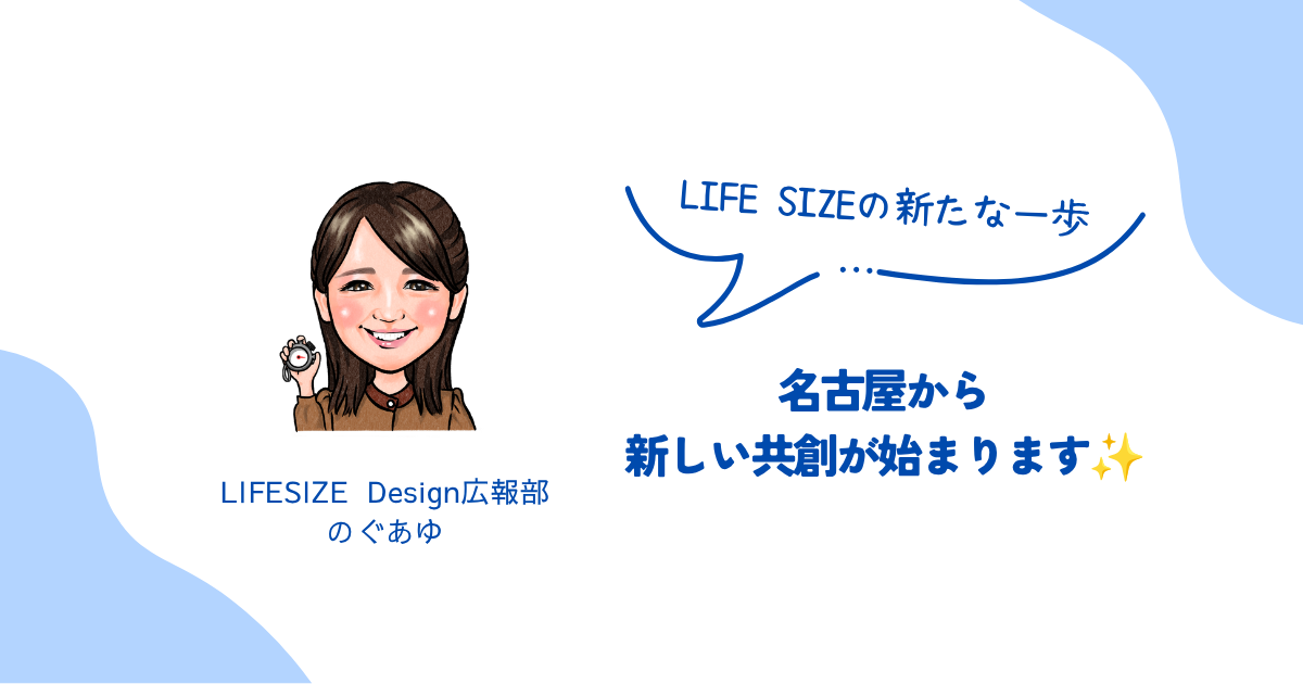 名古屋から新しい共創が始まります✨