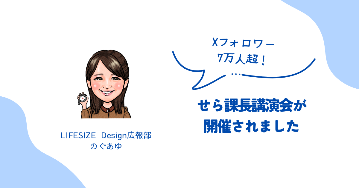 10/2 せら課長の講演会ー発信の意味を考える時間にー